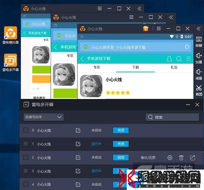 原创小心火烛怎么双开、多开