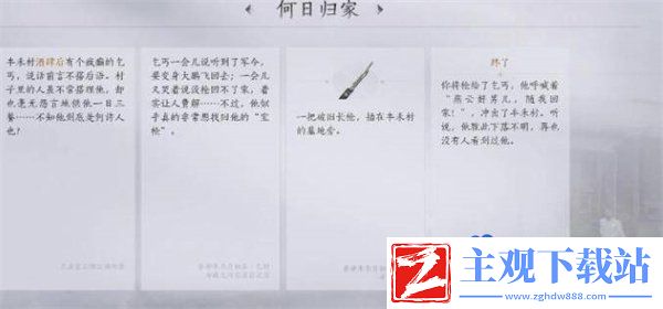 燕云十六声侠迹何日归家任务怎么做