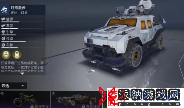 星球重启载具一览