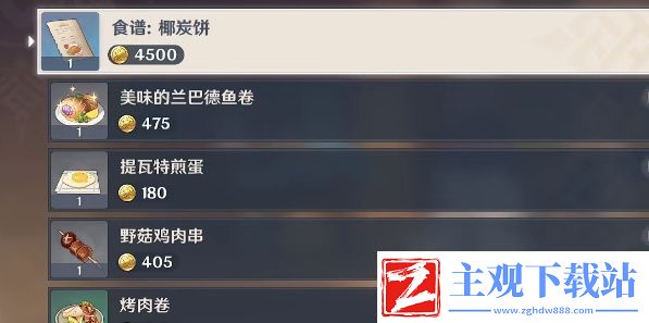 原神古法秘制椰炭饼怎么做