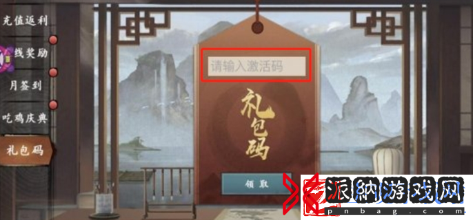 射雕兑换码输入位置一览