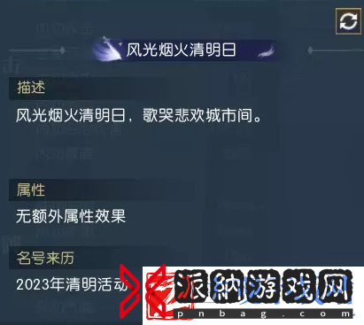 逆水寒清明奇遇焚香祭故人攻略