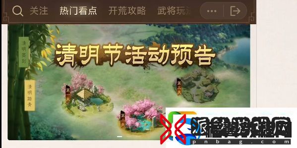 三国志战棋版清明踏青第三天答案