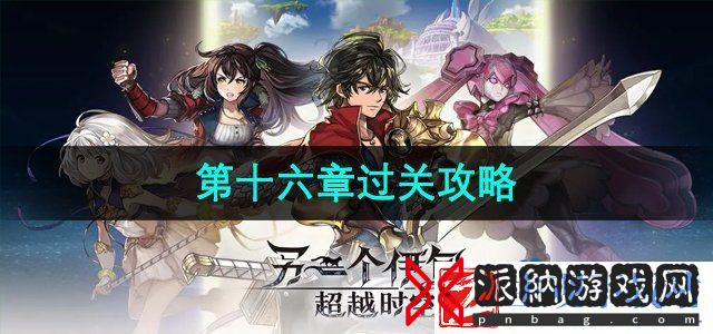 超越时空的猫第十六章怎么过