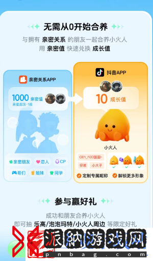 抖音亲密关系app是什么