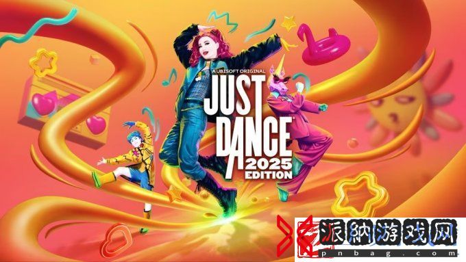 舞力全开202510月登陆NS/PS/Xbox