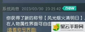 逆水寒清明奇遇焚香祭故人攻略