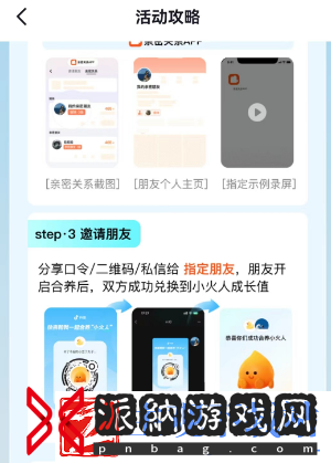 抖音亲密关系app是什么