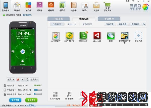 360手机助手怎么安装