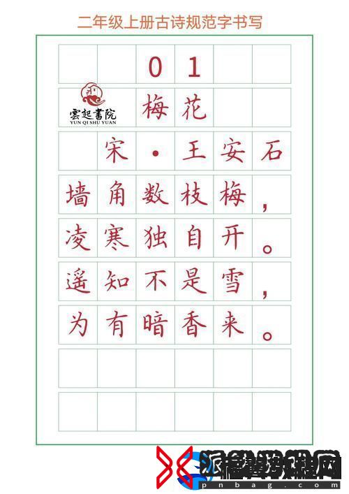 金花瓶楷书梅花2友：美学与情感的完美融合