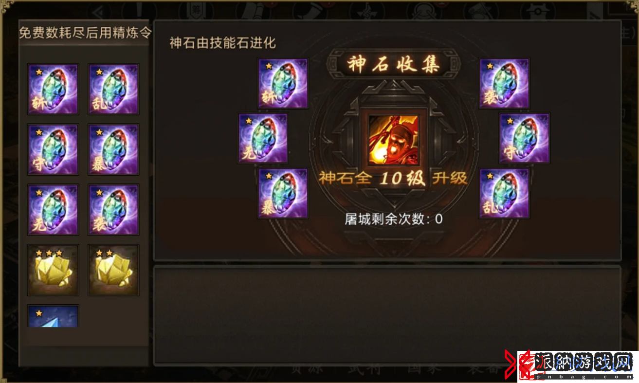 攻城掠地斩杀神石怎么进化