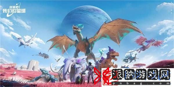创造吧我们的星球坐骑怎么获得