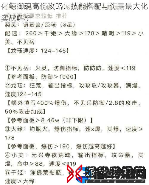 化鲸御魂高伤攻略