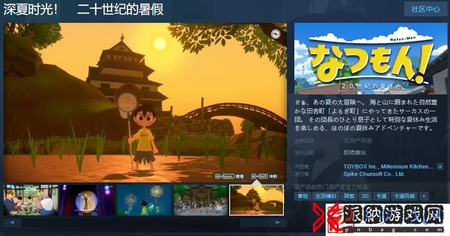 深夏时光！二十世纪的暑假Steam页面上线