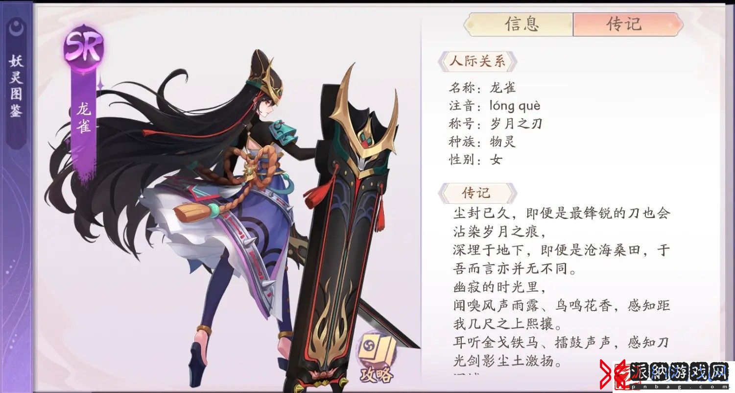 天境传说龙雀角色图鉴介绍