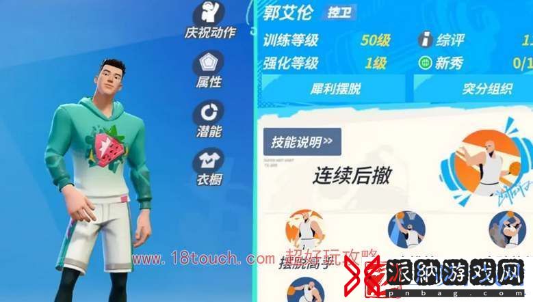 全明星街球派对郭艾伦技能介绍
