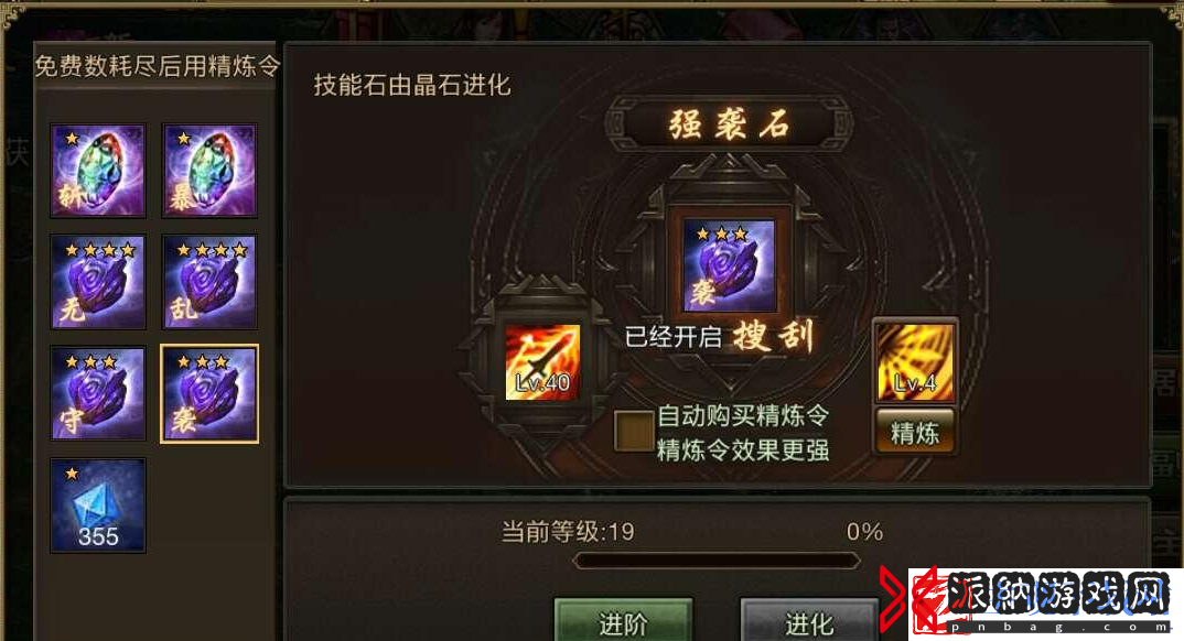 攻城掠地斩杀神石怎么进化