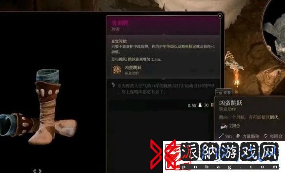博德之门3骨刺靴获取方法介绍