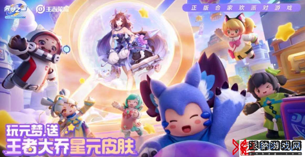 王者荣耀大乔温梦星夜免费领取攻略
