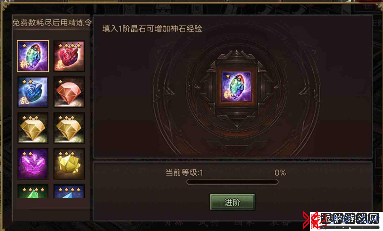 攻城掠地斩杀神石怎么进化
