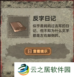 纸嫁衣2如何获得反字日记 纸嫁衣2反字日记获取方法