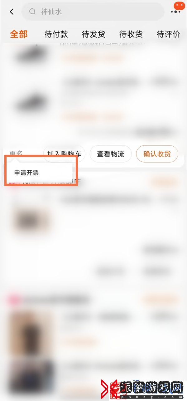 淘宝怎么申请开票