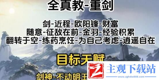 射雕全门派职业天赋推荐一览