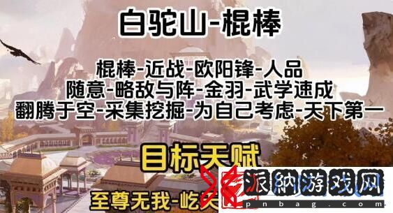 射雕全门派职业天赋推荐一览