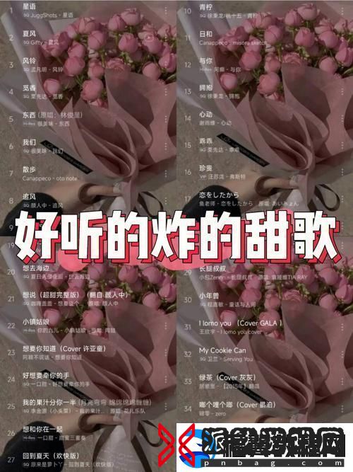 探索“让我尝尝你的小草莓是什么歌”的音乐魅力