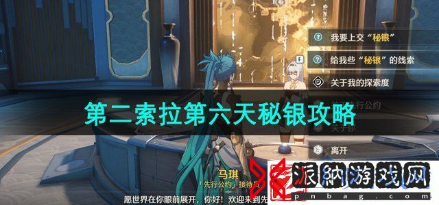 鸣潮第二索拉第六天提交物品是什么
