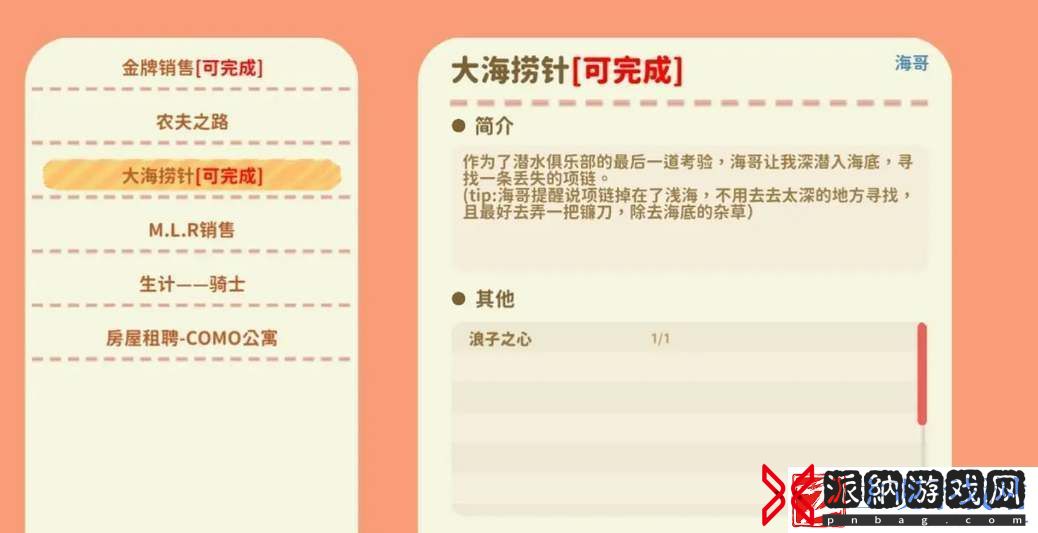 小生活大海捞针浪子之心位置图文攻略