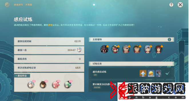原神4.2版本感应试炼试用阵容怎么搭配