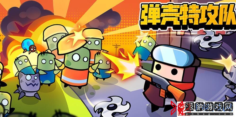 弹壳特攻队1月24日最新兑换码免费领取