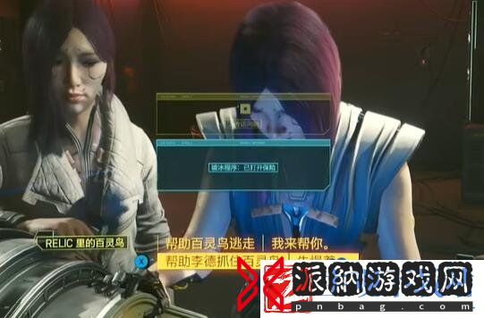 赛博朋克2077帮还是不帮百灵鸟