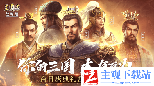 三国志战略版关羽勇者盾阵容攻略-三国志战略版