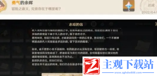原神志琼的签名头像如何获取