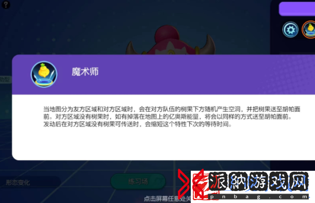 宝可梦大集结胡帕介绍