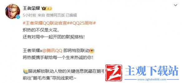 “王者荣耀”将和腾讯QQ联动