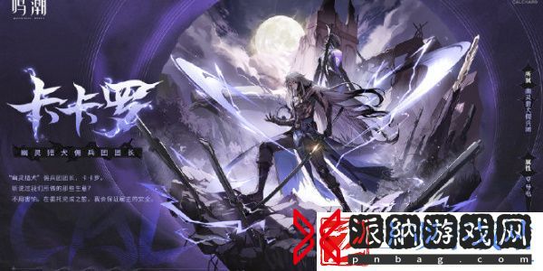 鸣潮鉴心配队攻略