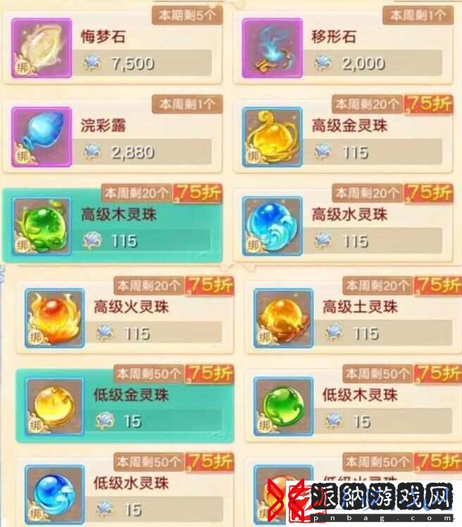 大话西游手游新版蜃楼海市商店买什么比较好