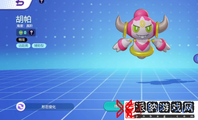 宝可梦大集结胡帕介绍
