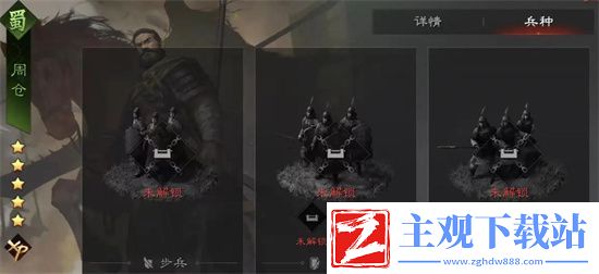 周仓强度解析大全