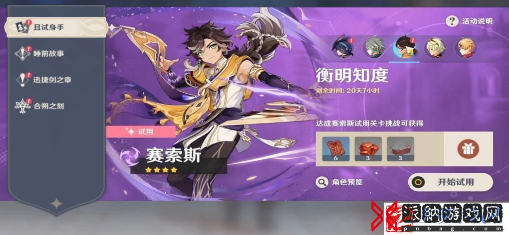 原神赛索斯怎么样