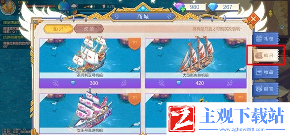 航海日记2船只怎么获取