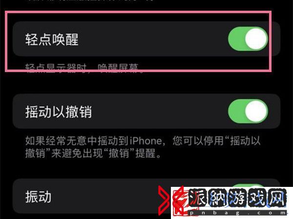 苹果手机怎么开启​轻点唤醒