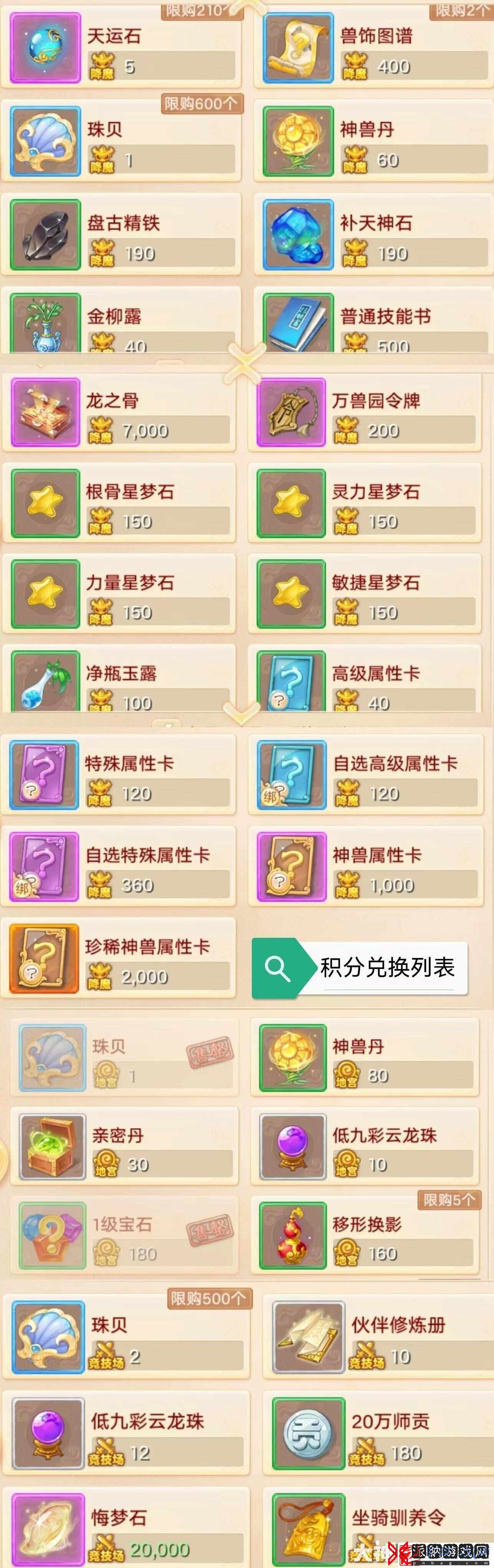 大话西游手游新版蜃楼海市商店买什么比较好-2024蜃楼海市商店优先购买推荐