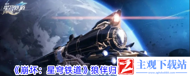崩坏