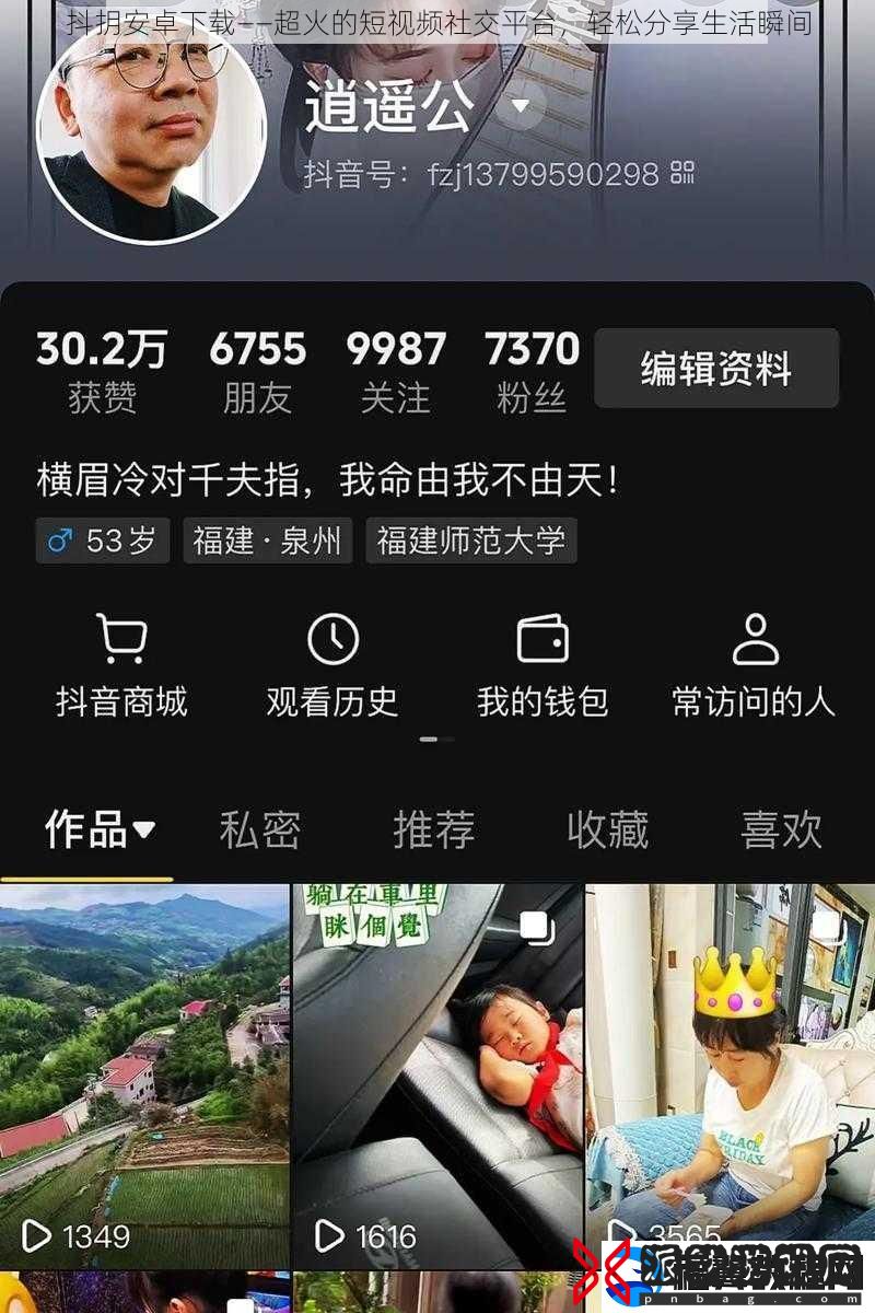 抖抈安卓下载——超火的短视频社交平台