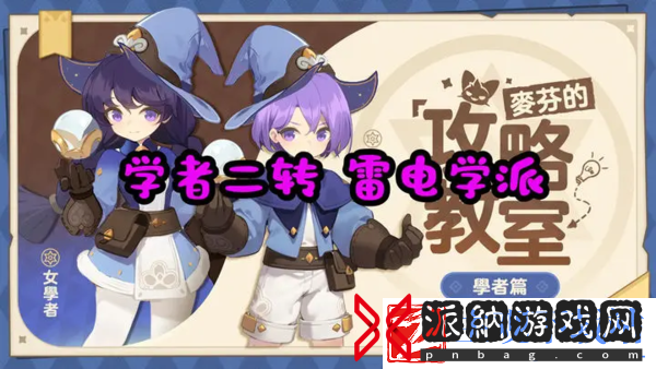 出发吧麦芬核心流雷法攻略