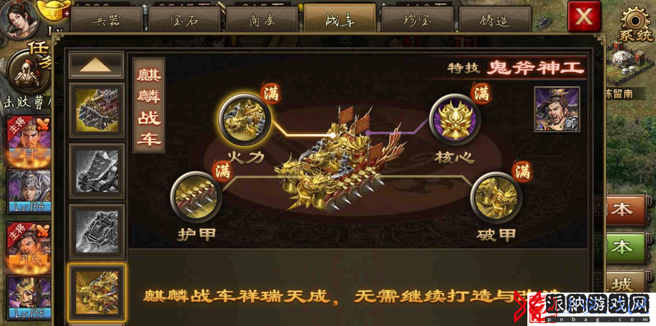 攻城掠地周泰带什么战车